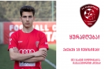 ეძებენ დაკარგულ ფეხბურთელს!