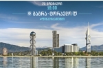 „ანგისას სტადიონზე“ დასწრება თავისუფალია