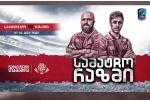 ბორჯღალოსნების შემადგენლობა რუსეთთან