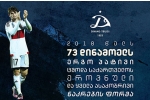 დინამოელები ქვეყნისა და ქართული ფეხბურთის სამსახურში