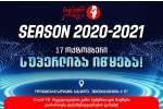საკალათბურთო ჩემპიონატის ახალი სეზონი მაყურებლის გარეშე იწყება