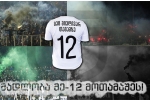 ქუთაისის „ტორპედო“ 12-ნომრიან მაისურს აუქმებს