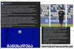 ბათუმის „დინამო“ კლუბში მიმდინარე პროცესებზე განცხადებას ავრცელებს