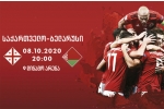 საქართველოს ფეხბურთის ფედერაციის განცხადება