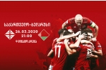 მხოლოდ გამარჯვება!