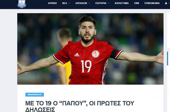 გიორგი პაპუნაშვილი ახალი წლიდან ახალ გუნდშია!