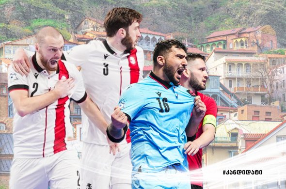 საქართველო ფუტსალში ევრო 2030-ის კანდიდატია საქართველო ფუტსალში ევრო 2030-ის კანდიდატია