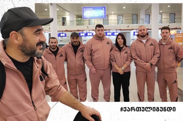 ქართველი ძალოსნები მსოფლიო ჩემპიონატზე საასპარეზოდ გაემგზავრენ ქართველი ძალოსნები მსოფლიო ჩემპიონატზე საასპარეზოდ გაემგზავრენ