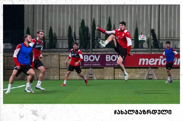 ახალგაზრდული ნაკრები მალტასთან სათამაშოდ მზადაა ახალგაზრდული ნაკრები მალტასთან სათამაშოდ მზადაა