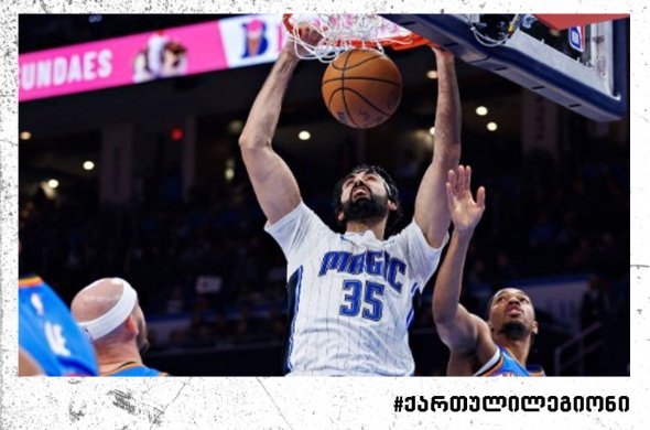 ორლანდომ კონკურენტი ნიუ იორკი მედისონ სკვერ გარდენში დაამარცხა