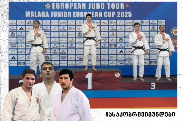 ახალგაზრდა ქართველი ჯუდოკების წარმატება მალაგაში