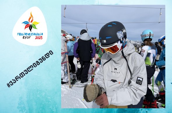 ქართველებმა იტალიაში მიმდინარე ევროპის ზამთრის ახალგაზრდულ ფესტივალზე ასპარეზობა დაიწყეს ქართველებმა იტალიაში მიმდინარე ევროპის ზამთრის ახალგაზრდულ ფესტივალზე ასპარეზობა დაიწყეს