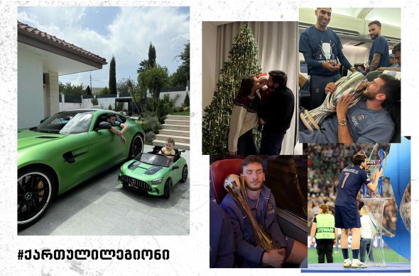 ვიდრე ნაბახუსევს ფეხბურთი ამოიქოქება...