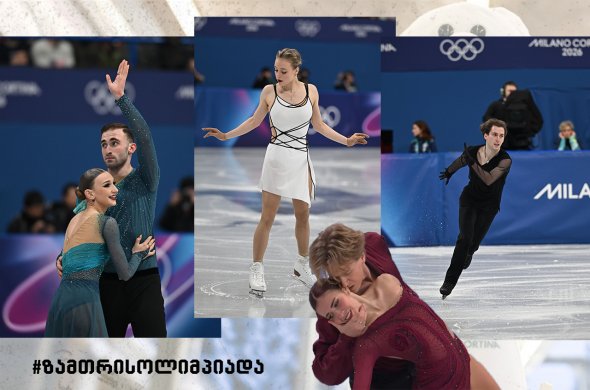 ქართული ფიგურული ციგურაობის გუნდის ისტორიული მეოთხე ადგილი ზამთრის ოლიმპიურ თამაშებზე