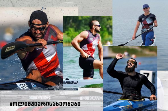 კანოე სპრინტში ხვალ ქართველები A და B ფინალებში იასპარეზებენ