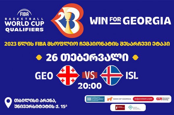 საქართველო-ისლანდიის ბილეთების გაყიდვა დაიწყო! საქართველო-ისლანდიის ბილეთების გაყიდვა დაიწყო!