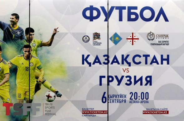 თბილისური სიცხიდან ასტანურ სიცივეში თბილისური სიცხიდან ასტანურ სიცივეში