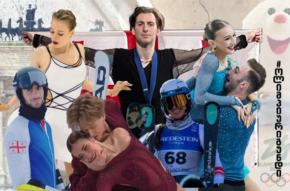 რვა სპორტსმენით და ზამთრის სახეობებში პირველი მედლის მოლოდინით...