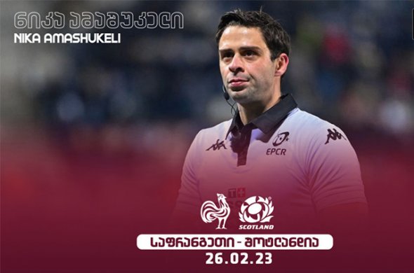 ნიკა ამაშუკელი - ზედიზედ მეორედ ექვს ერზე და 8-კვირიანი ტესტ-რაგბი ნიკა ამაშუკელი - ზედიზედ მეორედ ექვს ერზე და 8-კვირიანი ტესტ-რაგბი