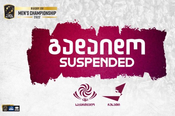 27 თებერვალს საქართველო - რუსეთის თამაში არ ჩატარდება