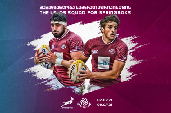 ბორჯღალოსნები სამხრეთ აფრიკაში გაემგზავრნენ