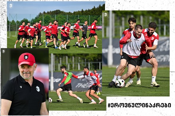 საქართველოს ნაკრებმა გაინბერგში ვარჯიში დაიწყო საქართველოს ნაკრებმა გაინბერგში ვარჯიში დაიწყო