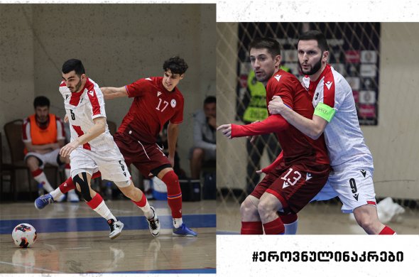 საქართველოს ფუტსალის ნაკრებმა დეკემბრის შეკრება დაასრულა