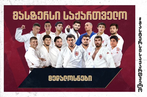 პირველად ისტორიაში „მასტერსი - საქართველო“ ჩატარდა პირველად ისტორიაში „მასტერსი - საქართველო“ ჩატარდა