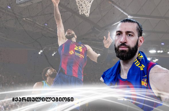 თოკო შენგელიას გუნდის მორიგი მარცხი ევროლიგაზე