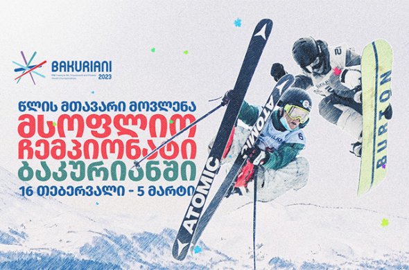 13 დღით ადრე, ვიდრე „ბაკურიანი 2023“ ოფიციალური დელეგაციების მიღებას დაიწყებს 13 დღით ადრე, ვიდრე „ბაკურიანი 2023“ ოფიციალური დელეგაციების მიღებას დაიწყებს